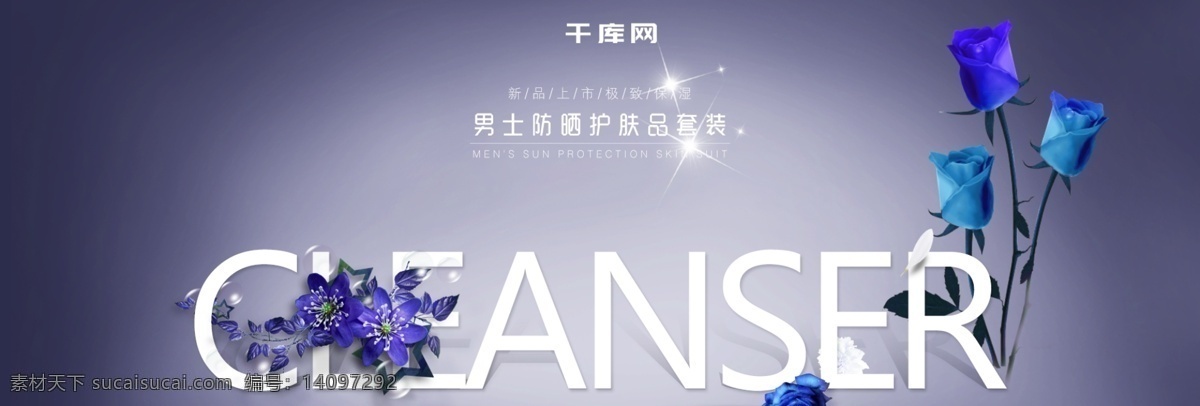 淘宝 男士 洗护用品 简约 海报 模板 banner