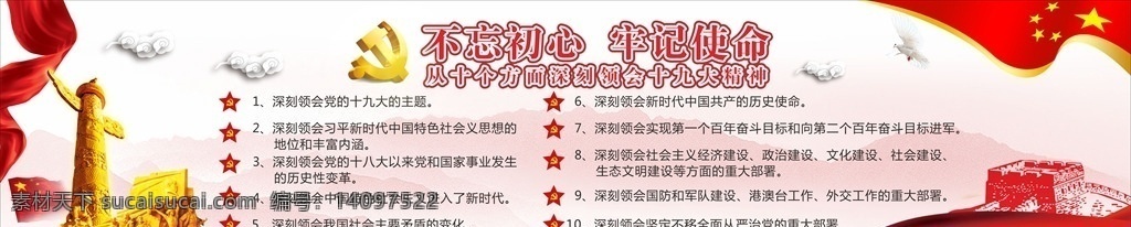 党政19大 党政 十九大 中国梦 特色社会主义 马克思主义 伟大复兴 初心 展板模板