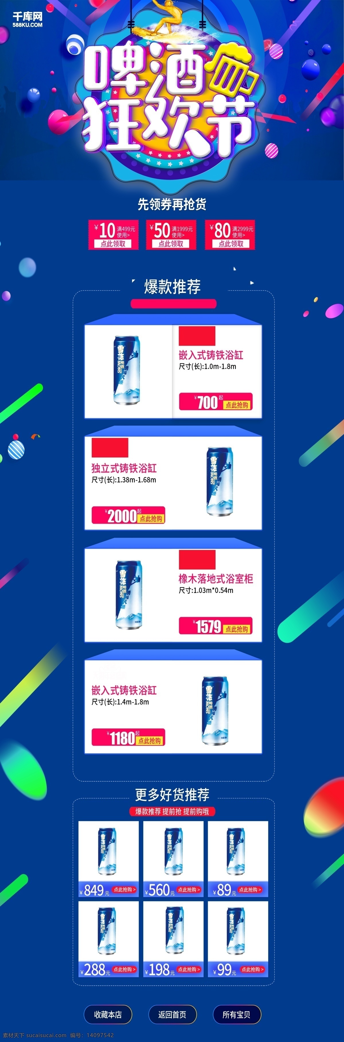 千 库 原创 啤酒节 淘宝 首页 千库原创 天猫啤酒节 啤酒 啤酒狂欢 啤酒首页 淘宝首页