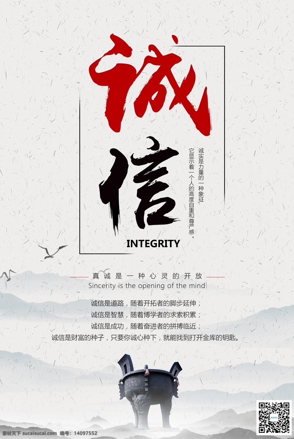 中国 风 诚信企业 文化 海报 诚信 信任 一言九鼎 领导 企业文化 精神 中国风 简约 大气
