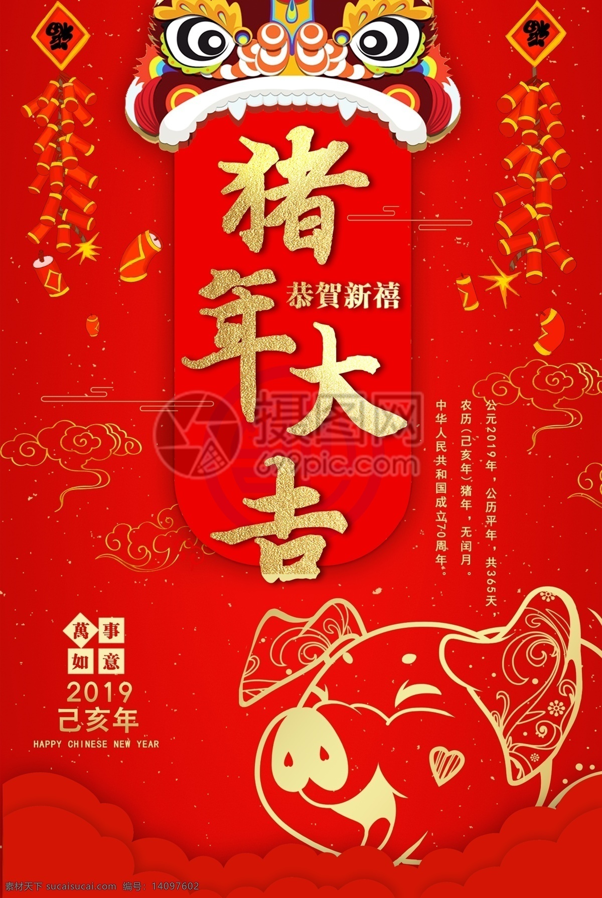 猪年大吉海报 猪年 新年 大吉大利 万事如意 金猪 海报 2019 新春 新年海报 猪年海报