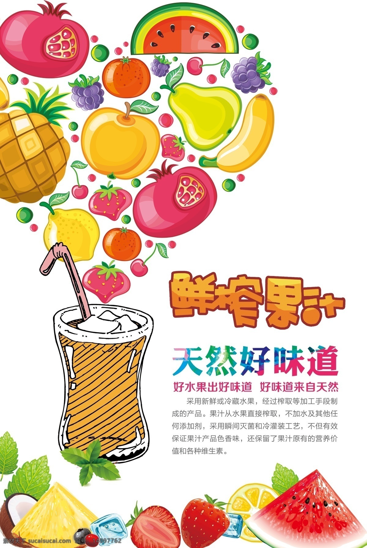 鲜榨 果汁 卡通 彩色 手绘 鲜榨果汁果汁 饮品 饮品店 店铺 活动 海报 鲜榨果汁展板 鲜榨果汁灯片 鲜榨果汁展架 鲜榨果汁灯箱 鲜榨果汁模板 鲜榨果汁挂画 鲜榨果汁单页 鲜榨果汁菜单 鲜榨果汁招牌 鲜榨果汁形象 鲜榨果汁dm 果汁海报 果汁广告 果汁pop 果汁灯箱 果汁灯片 水果蔬菜 分层
