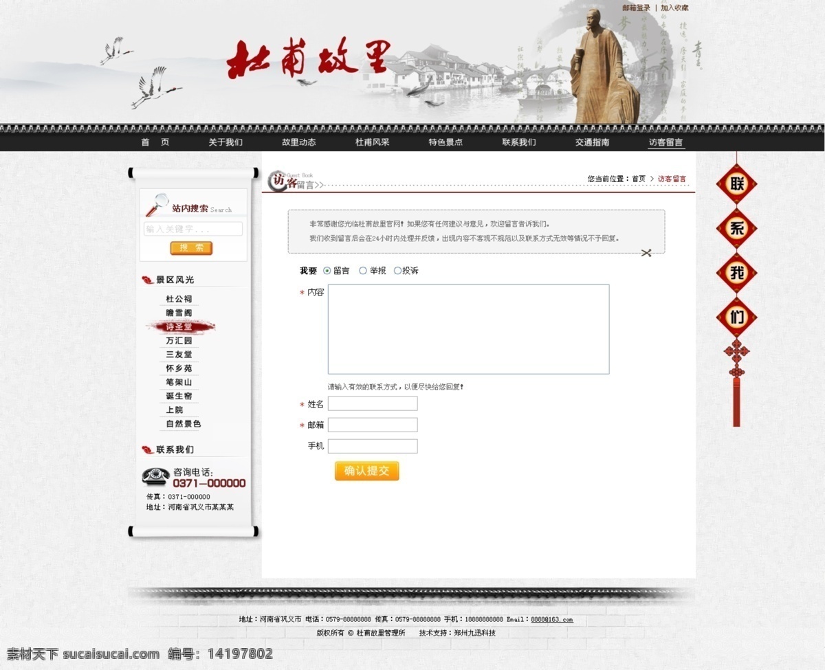 杜甫 古典psd 古典风格 古典网站 古典文化 精美网站 景区 旅游 故里 网页 模版 网页模版 模板 暗色调 网站设计 中文网站 网页模板 怀旧网站 文化模版 文化网站 源文件 文化psd 中文模版