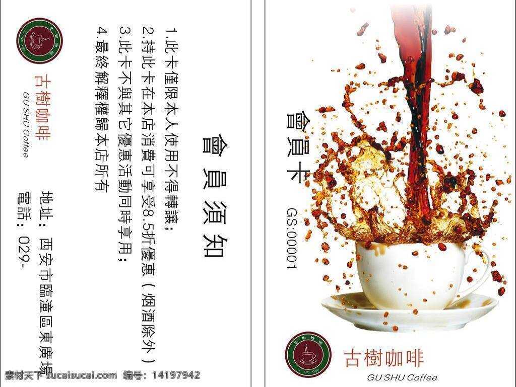 贵宾卡 pvc 白色 会员卡 咖啡 咖啡馆 咖啡模板下载 咖啡矢量素材 竖版 矢量 名片卡 其他名片