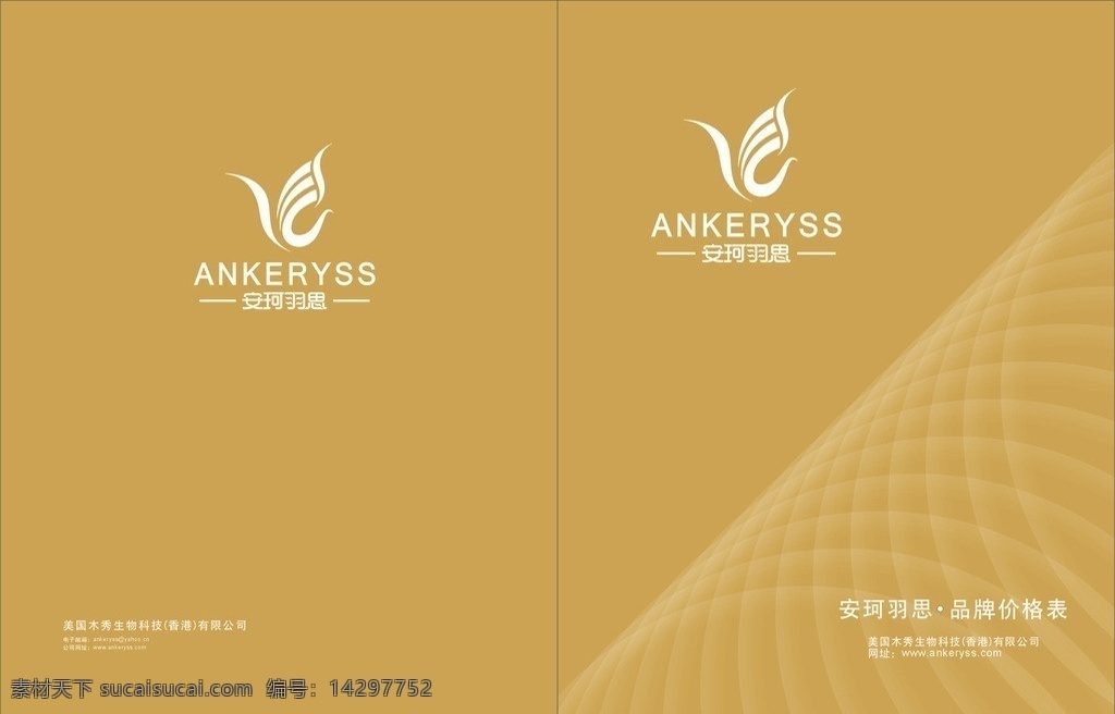 安 珂 羽 思 化妆品 封面 安珂羽思标志 化妆品封面 透明方格底纹 矢量