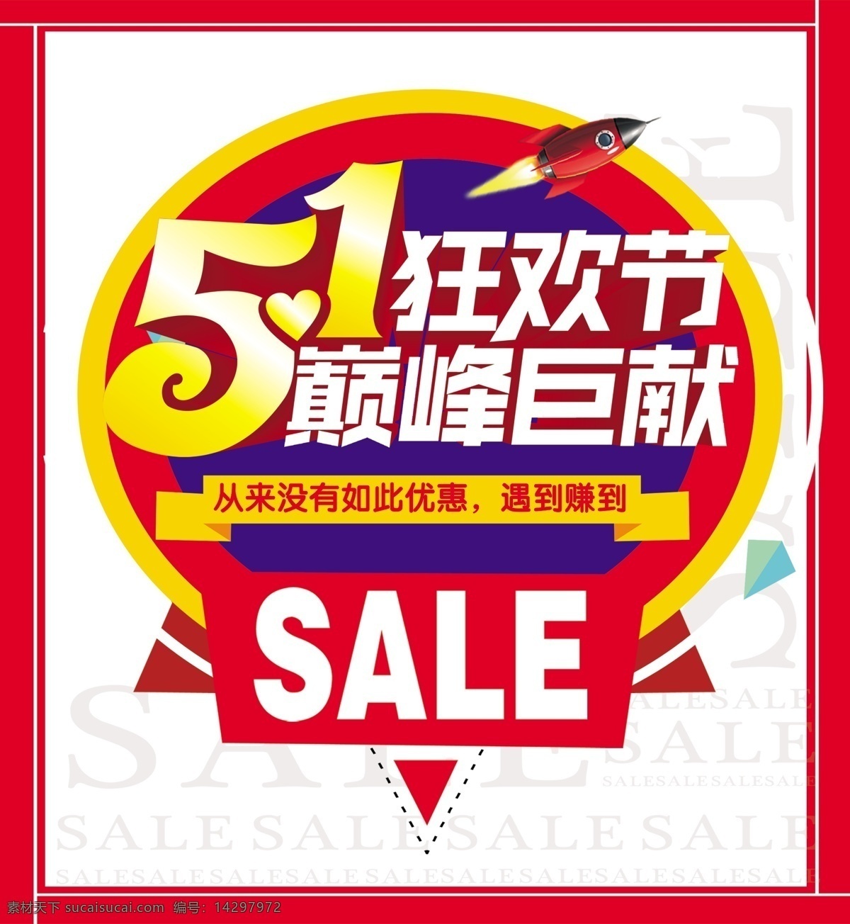 五一狂欢节 51 五一 51钜惠 劳动节 51海报 五一海报 欢度五一 51放价 全民疯抢 51促销 五一劳动节 五一节 五一团购 五一dm 五一彩页 五一展架 五一活动 五一促销 五一促销海报 五一宣传 五一吊旗 低价风暴 狂省无限 五一展板 五一单页 喜迎五一 51劳动节 51单页 活动海报 低价来袭 dm宣传单