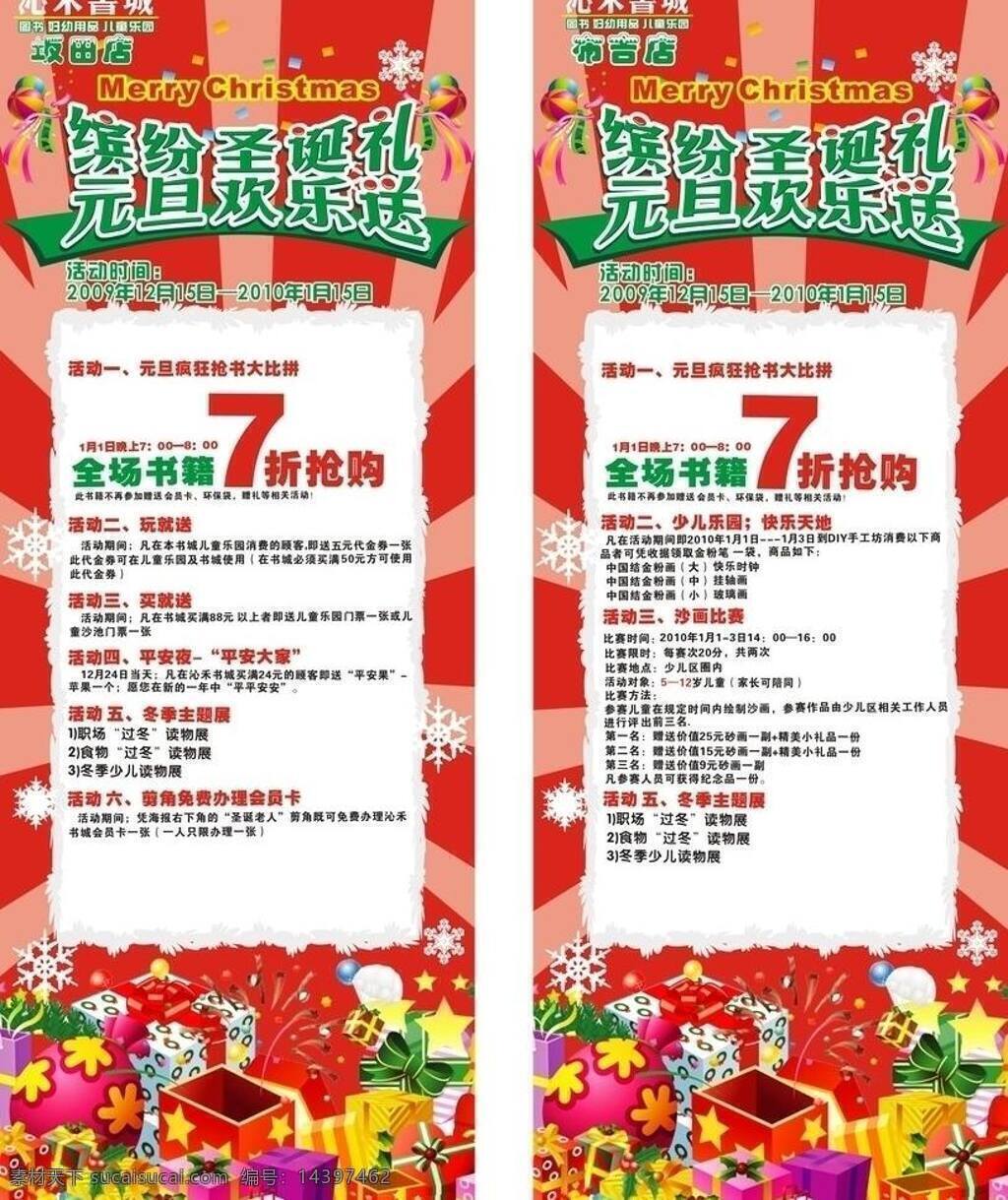 书城 展架 圣诞 展板模板 书城展架 矢量 其他展板设计