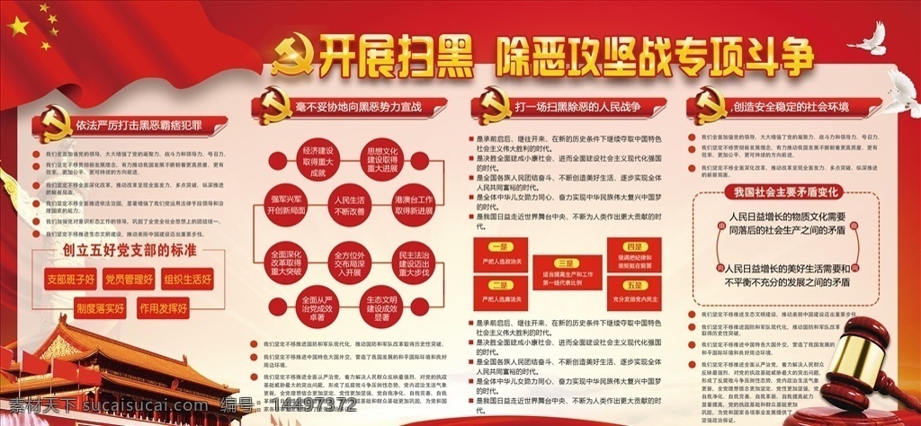 扫黑 除恶 扫黑标语 除恶标语 警察扫黑除恶 警局扫黑除恶 扫黑宣传 严打黑恶 扫黑宣传标语 除恶宣传标语 黑恶必除 扫黑展板 扫黑除恶展板 扫黑除恶标语 扫黑除恶通知 扫黑除恶背景 2018 扫黑除恶内容 扫黑除恶宣传 扫黑除恶海报 扫黑除恶口号 展板模板