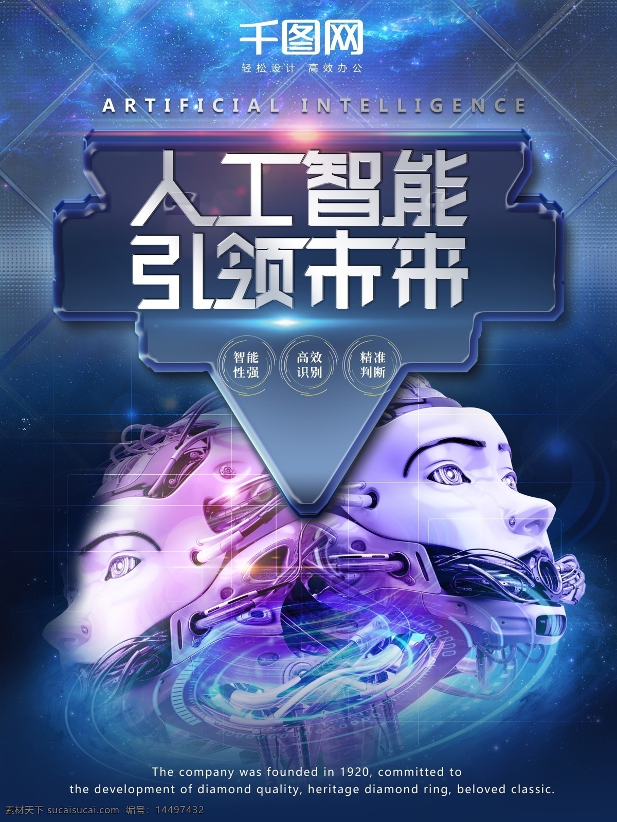 科幻 人工智能 蓝色 海报 高科技 机器人素材 机器人 机器 科技海报 智能机器人 智能设计 科技未来 科技展板设计 科技海报设计 海报科技 科技智能