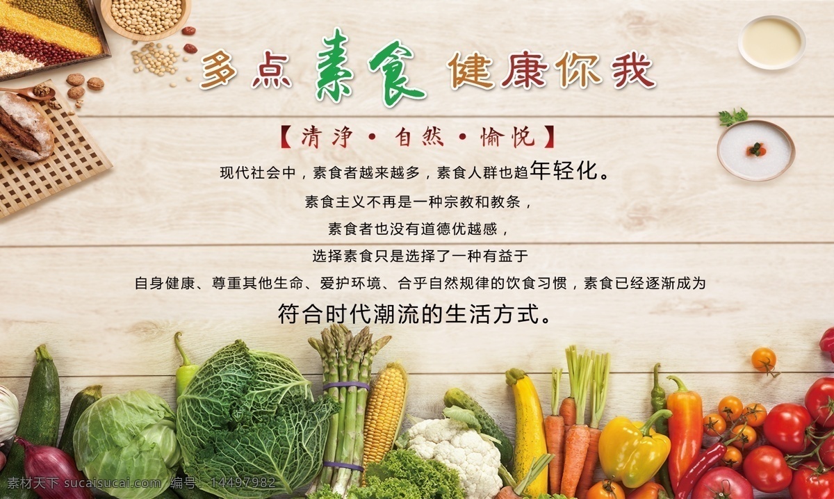 素食文化 展板 吃素是福 健康 斋菜馆 多点素食