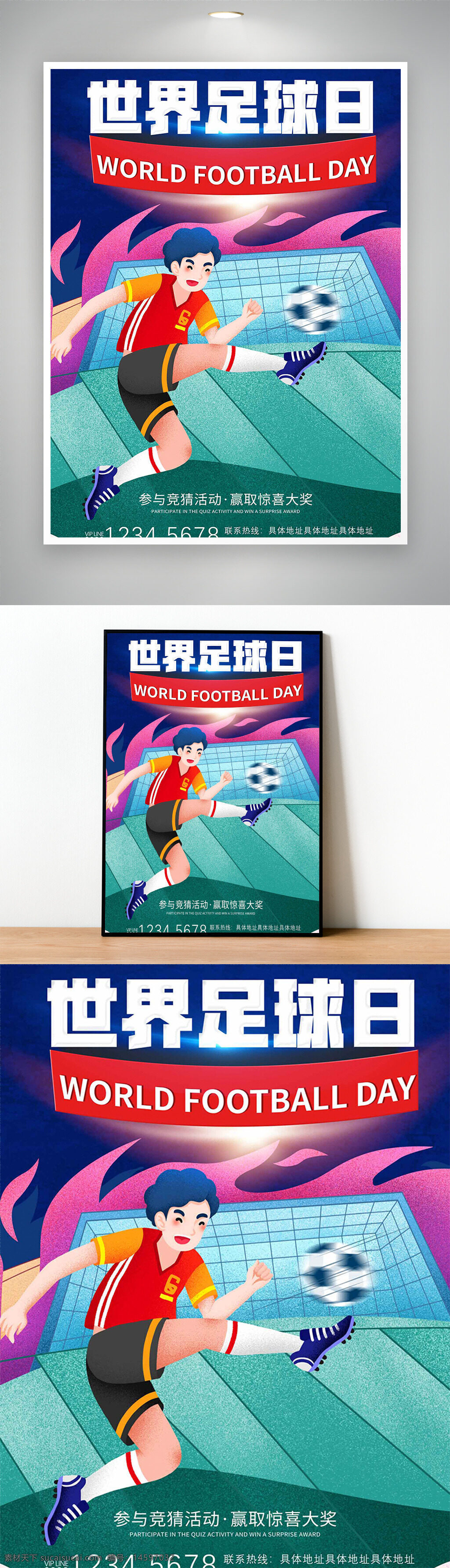 世界足球日 足球 足球活动 足球比赛 体育活动 足球运动员 足球爱好者 运动 体育 足球场 足球比赛海报 足球节日 足球赛事 体育比赛 足球宣传 足球文化 足球庆祝 体育节日 足球迷