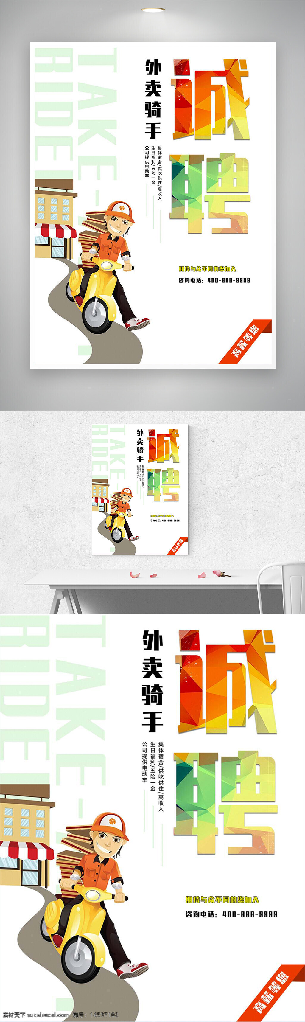 外卖骑手 招聘 诚聘 高薪收入 灵活工作 餐饮配送 送餐员 快递员 兼职 全职 工作机会 招募 餐饮服务 生活保障 高收入 公司福利 工作灵活