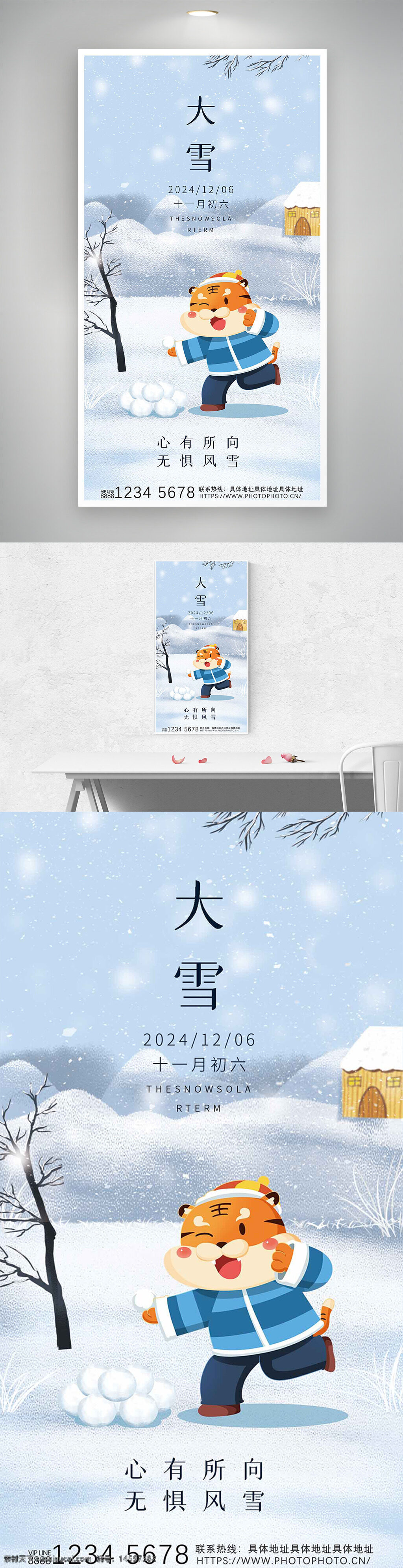 冬季 大雪 节气 十二月 雪景 老虎 雪天 可爱 2024年 雪花 冰雪 户外 雪人 寒冷 温暖 树木 节日 中文