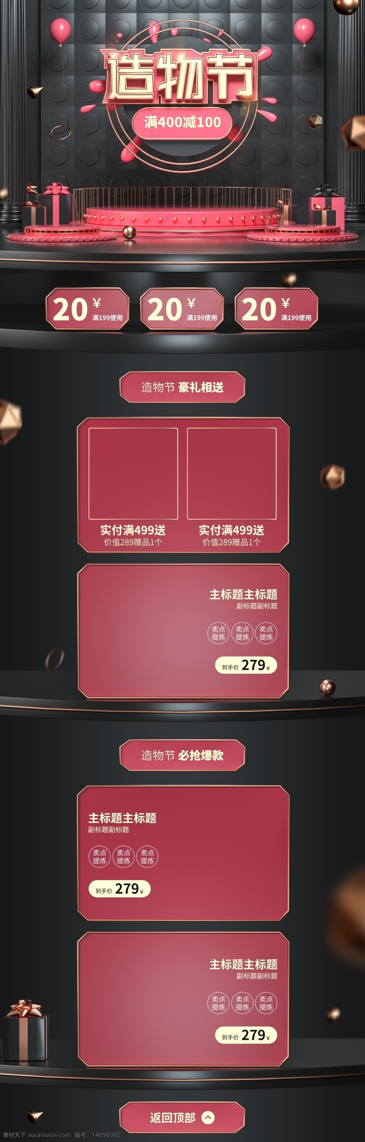 红色 喜庆 造物 节 淘宝 天猫 大 促 c4d 首页 模板 造物节 大促 pc端 首页模板 热闹 礼盒 大促首页 三维首页 立体首页 海报 banner 促销首页 美妆首页 护肤 原创c4d 618 双11 黑色