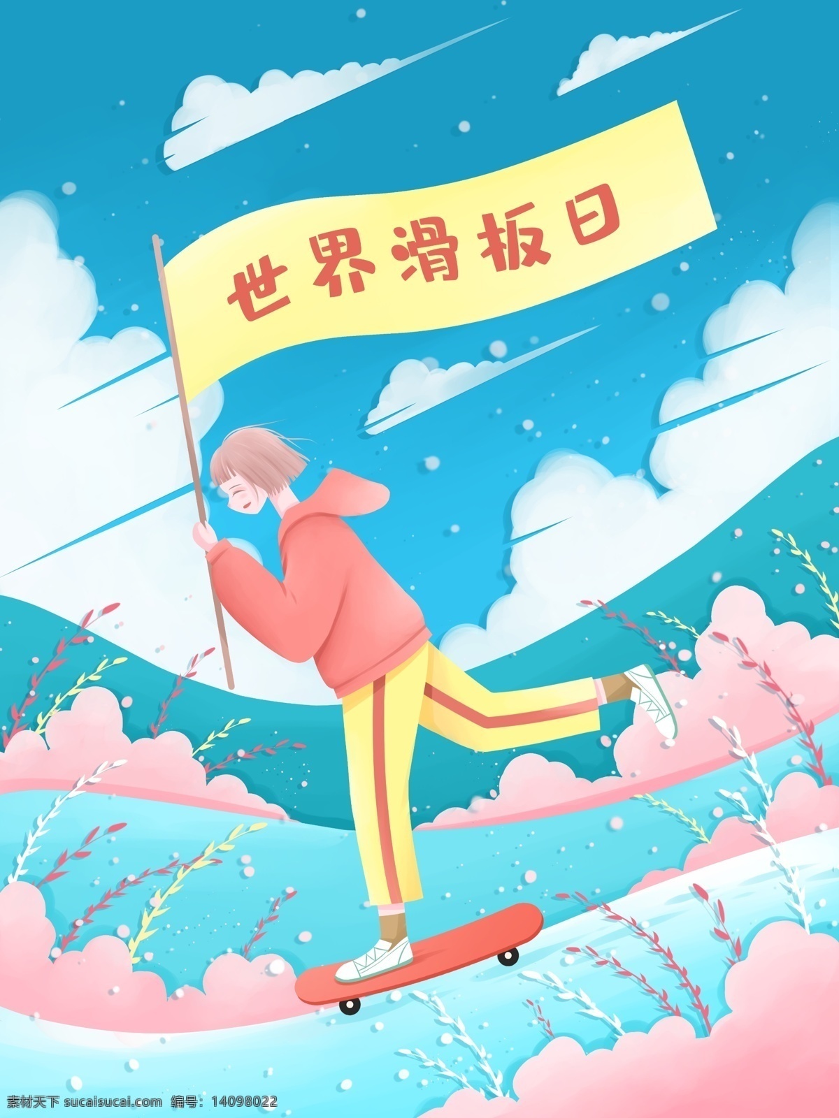 世界 滑板 日 小 清新 插画 滑板日 女孩 山 草 云 治愈 壁纸 日签