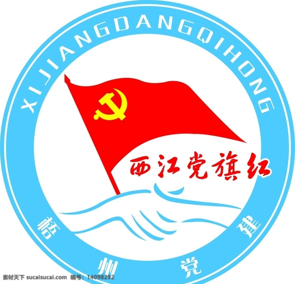 西江党旗 旗 党旗 西江 党 梧州 党建 标志图标 公共标识标志