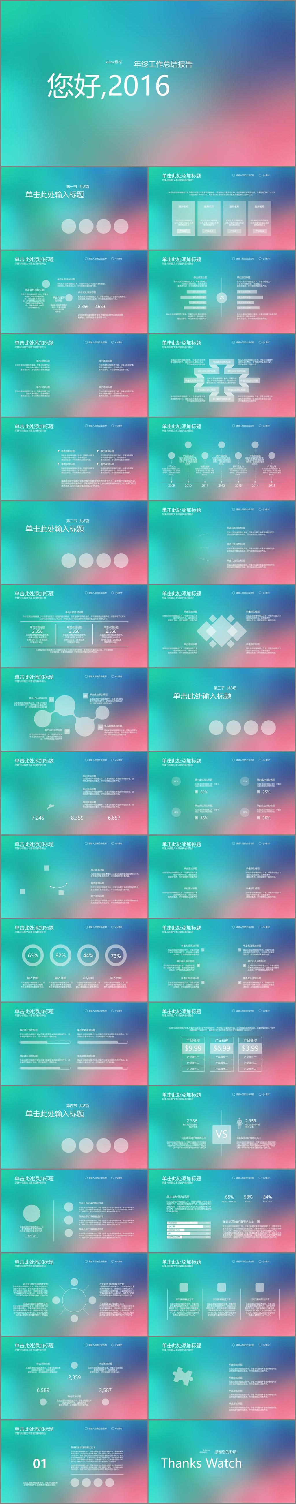 模版 商务会议 策划 总结 年终 节日ppt 通用 模板 小清新 简约 商业计划 年终总结 商务 高端 发布会 创意 工作汇报 公司 会议 分析 商业 报告 工作 论坛 科技 企业 集团 答辩 毕业论文 毕业论文答辩 商务汇报 英文ppt 商业项目介绍 商业项目 项目介绍 演示 数据分析 商务报告 ppt模板 多媒体 计划总结