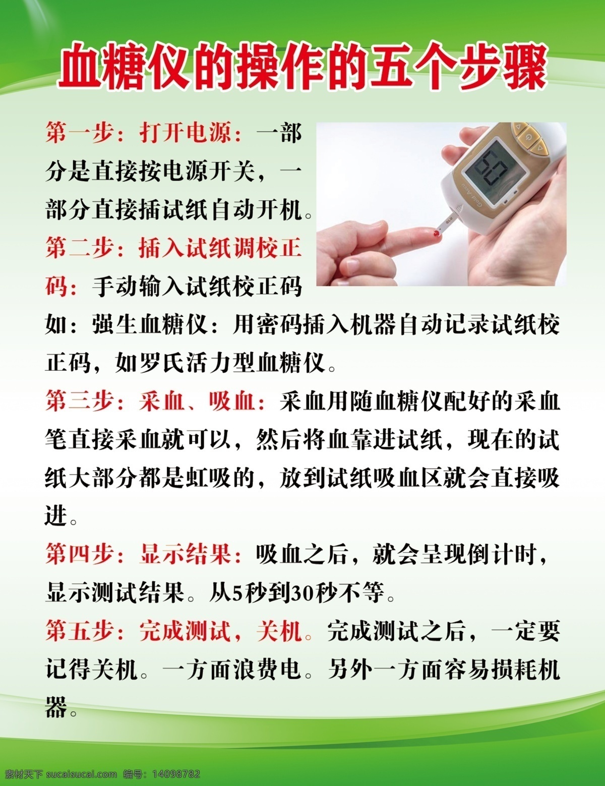 血糖仪的操作 操作步骤 血糖仪自测 血糖 自测 血糖制度