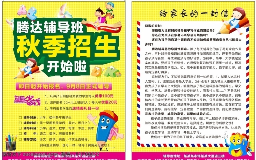 辅导班宣传单 秋季招生 黄色传单 一封信 信 卡通铅笔 卡通 卡通小孩 骑铅笔小孩 卡通字母 风车 招生宣传单