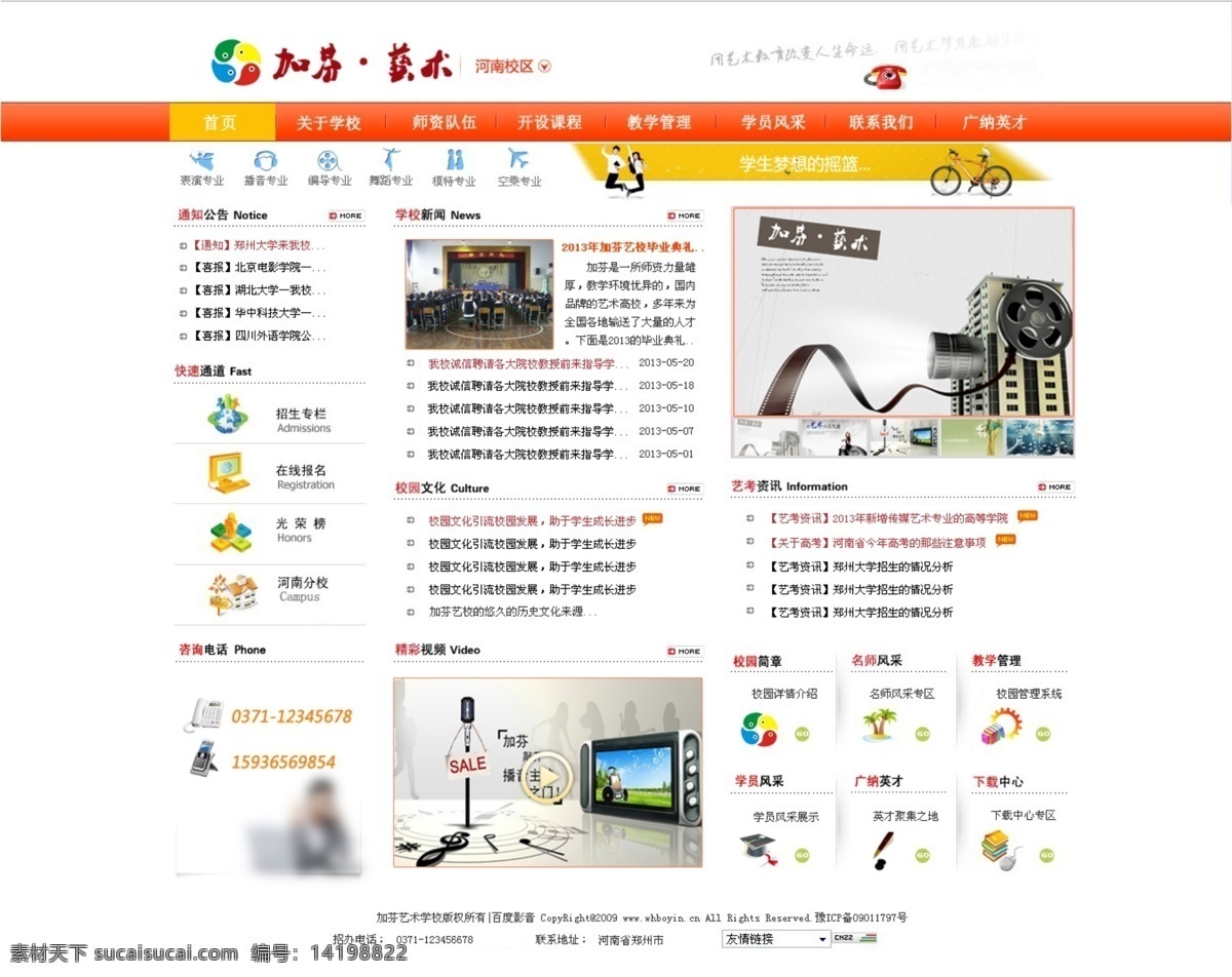 其他模板 清新 网页 网页模板 学校 banner 艺术 源文件 模板下载 网页素材