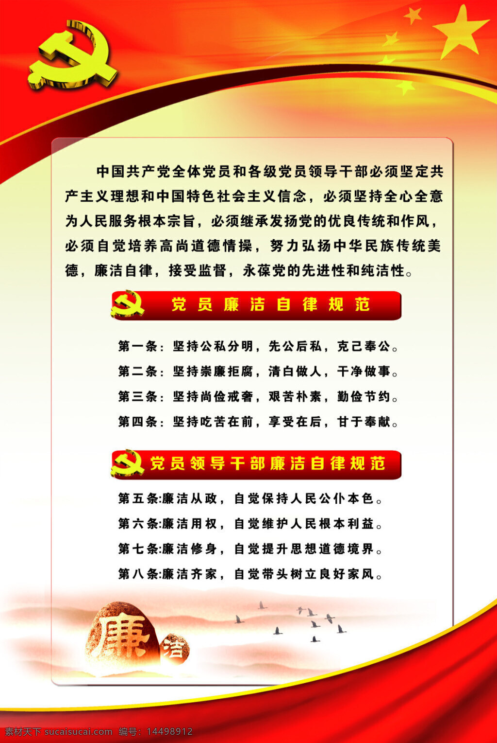 廉洁准则 自律准则 中国共产党 廉洁自律 准则 廉洁 党建 白色