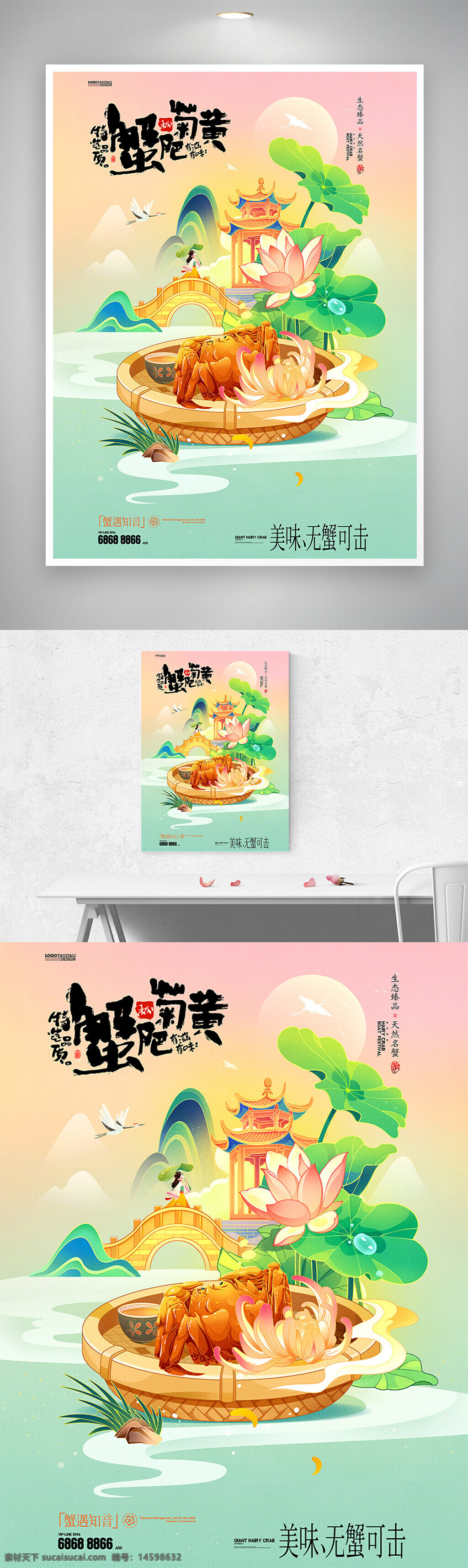 美味 无蟹可击 螃蟹 大闸蟹 美食 秋季 莲花 中国风 中秋 传统美食 插画 湖泊 桥梁 鸟 餐盘 茶 荷叶 清新
