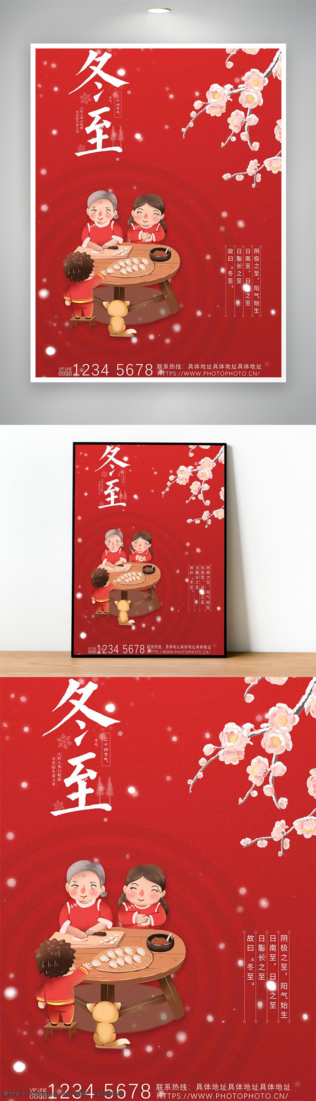 冬至 节气 传统 节日 家庭 团圆 饺子 红色背景 插画 温馨 冬天 庆祝 亲情 传统文化 中国 习俗 小孩 长辈 年味 节庆