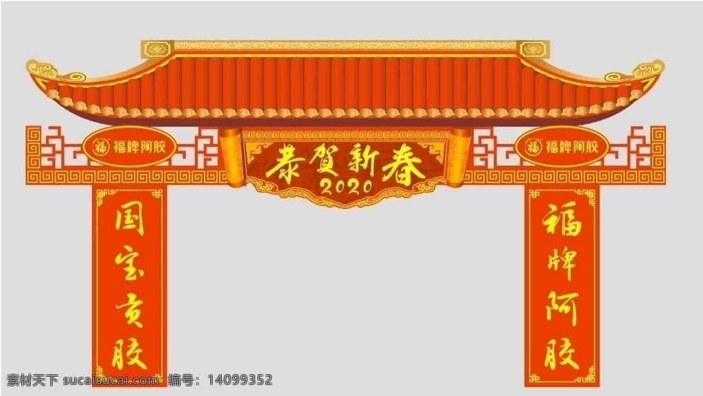2020 春节 镂空 门 头 门头 门楣 装饰 医药店 国内广告设计