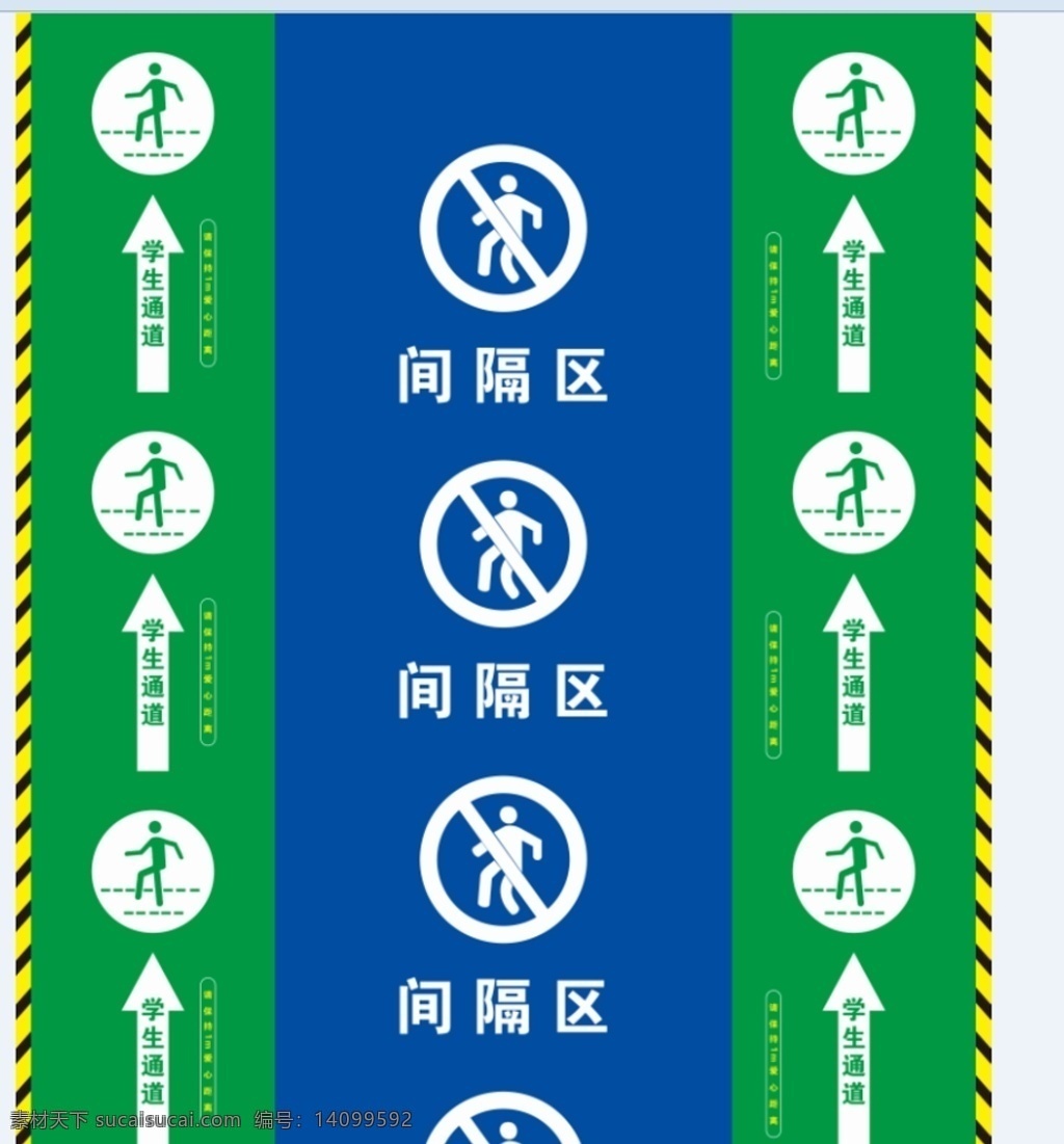 疫情 防控 通道 图 疫情防控 学校 过道 标签 地贴 喷绘