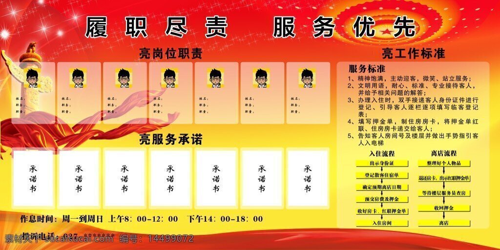公开 亮出 公司 活动 负责人 职务及流程 三亮职责 履尽职责 服务优先 职责承诺书 工作流程 展板 黄色