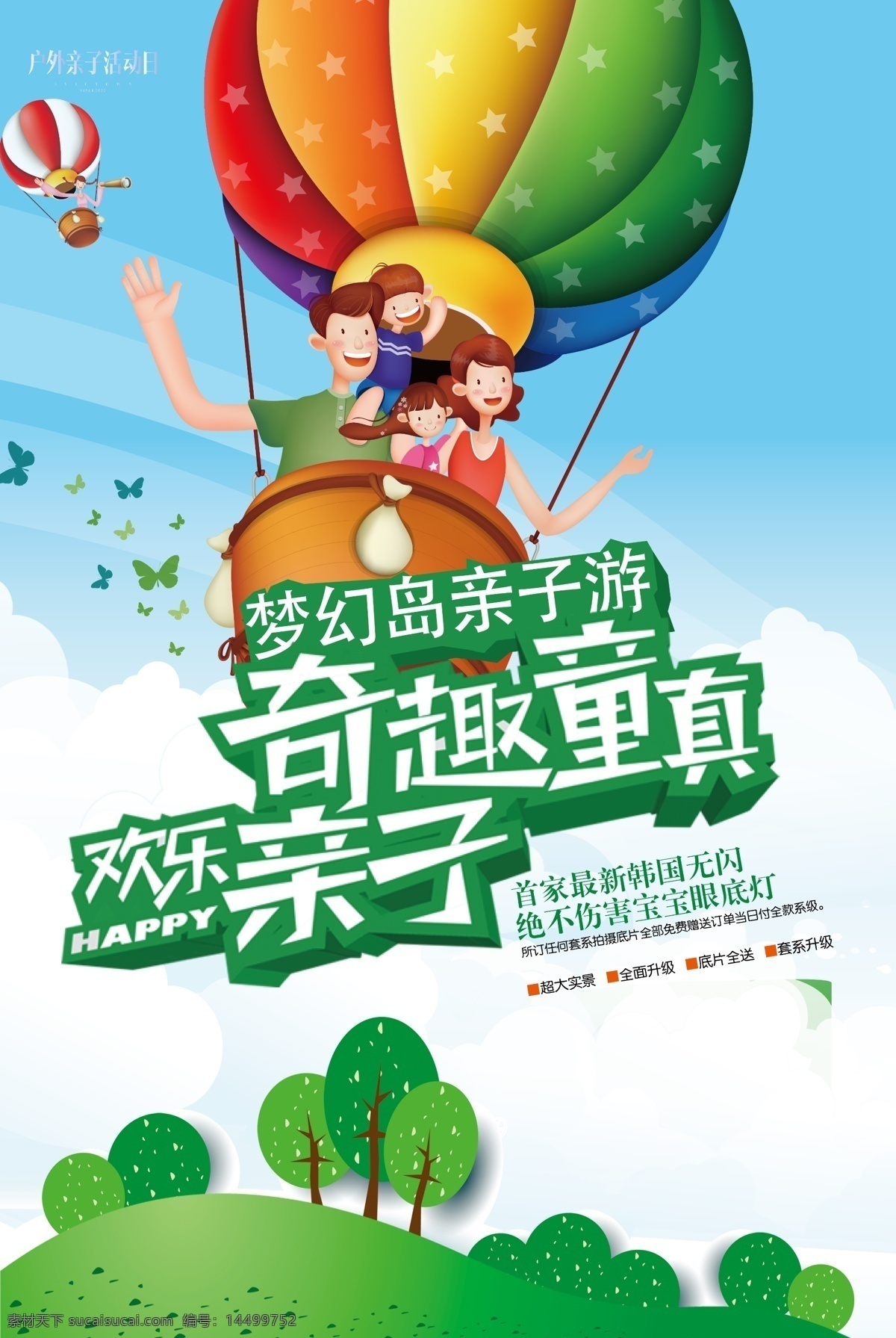 亲子 亲子活动海报 亲子活动背景 趣味亲子 亲子活动设计 亲子易拉宝 亲子宣传单 亲子比赛活动 亲子比赛海报 亲子活动展板 亲子活动背板 亲子互动 亲子同乐 亲子运动会 亲子互动游戏 亲子游戏 亲子游戏海报 奔跑吧宝贝 亲子活动展架