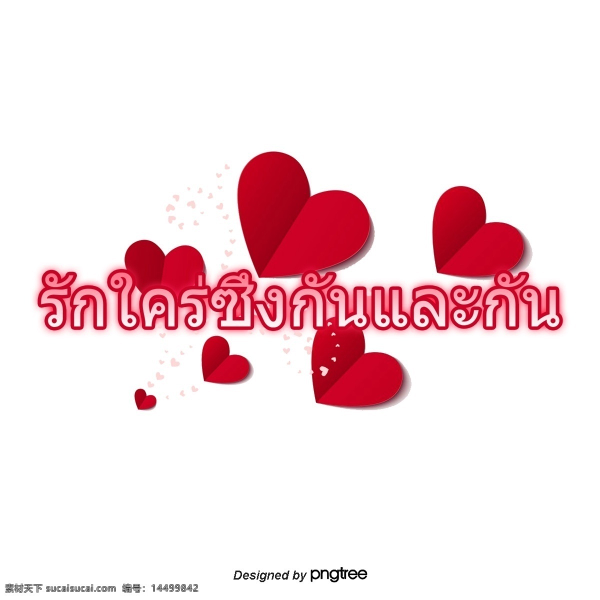 泰国 字母 字体 相互 亲密 红色 心