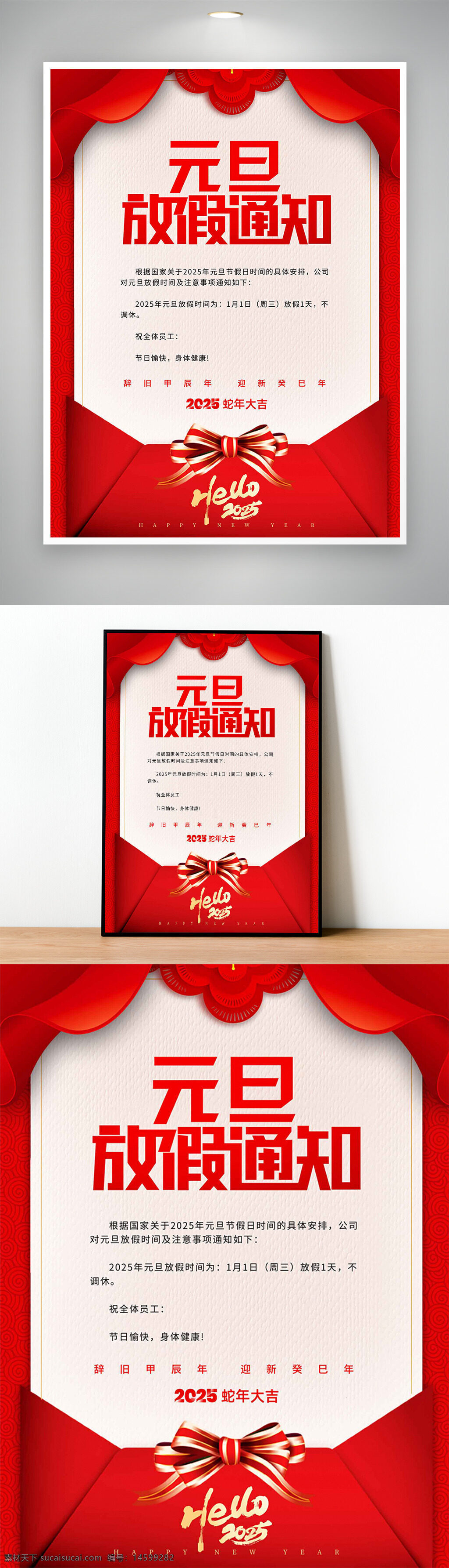 元旦 放假通知 2025年 春节 节假日 公司通知 放假时间 新年快乐 员工福利 假期安排 节日庆祝 新年假期 节假日安排 元旦放假 员工通知 新年放假 假期通知 元旦节 2025年元旦 节日通知